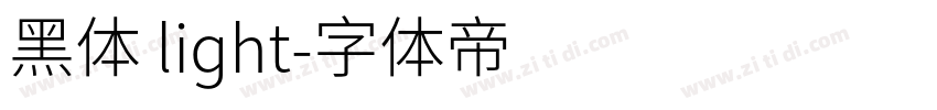 黑体 light字体转换